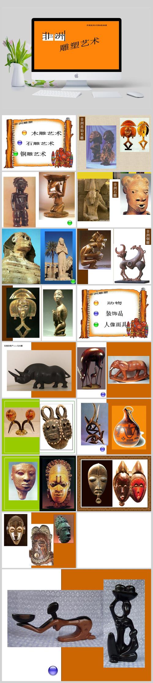 20非洲雕塑艺术ppt