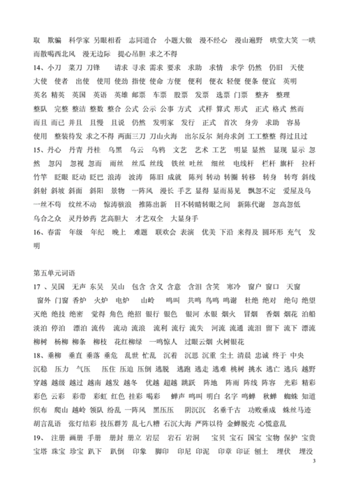 二下词语表供参习doc6页