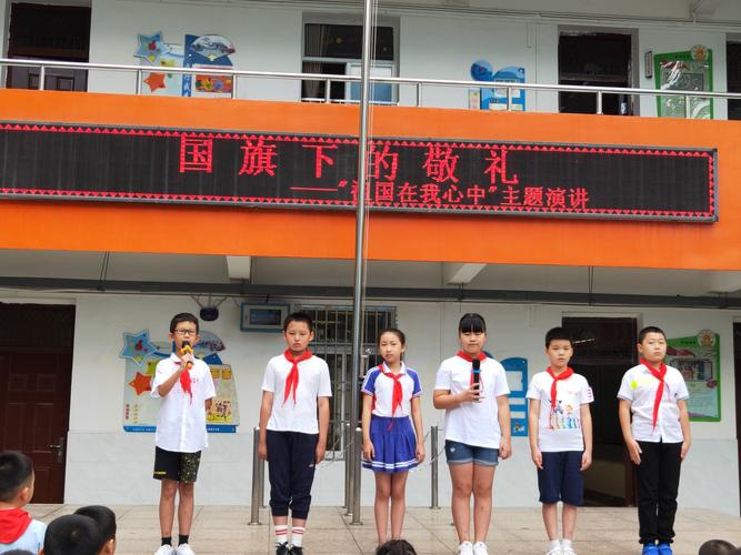 国旗下的敬礼——复兴路小学"祖国在我心中"开学典礼