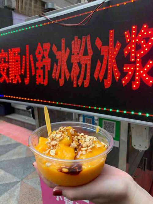 安顺小舒冰粉冰浆(全林步行街店)