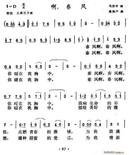 啊 春风 歌谱简谱网