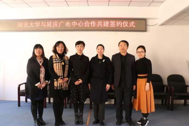 图为延庆广电中心领导与河北大学领导老师合影留念图为参会全体人员