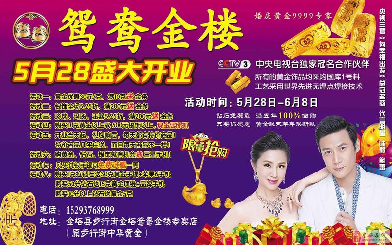 鸳鸯金楼 5月28日盛大开业