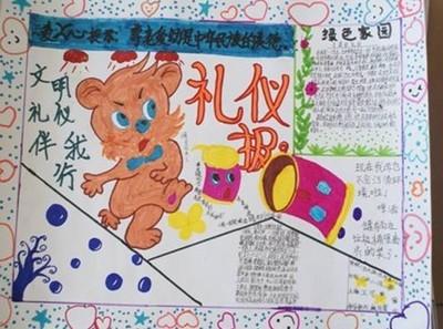文明言行手抄报