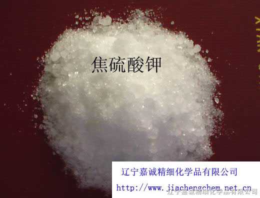 焦硫酸钾 焦硫酸钠 试剂大包装