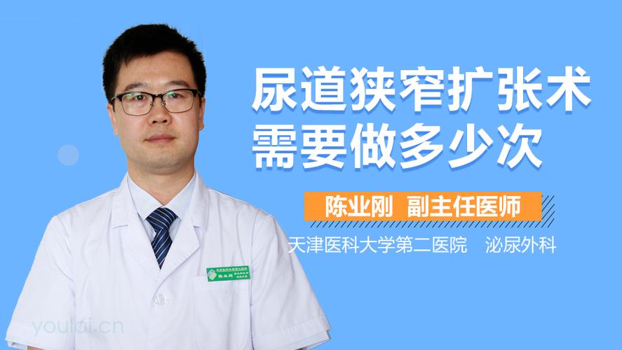 尿道狭窄扩张术需要做多少次