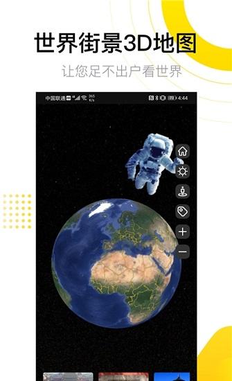 世界街景3d地图高清手机版
