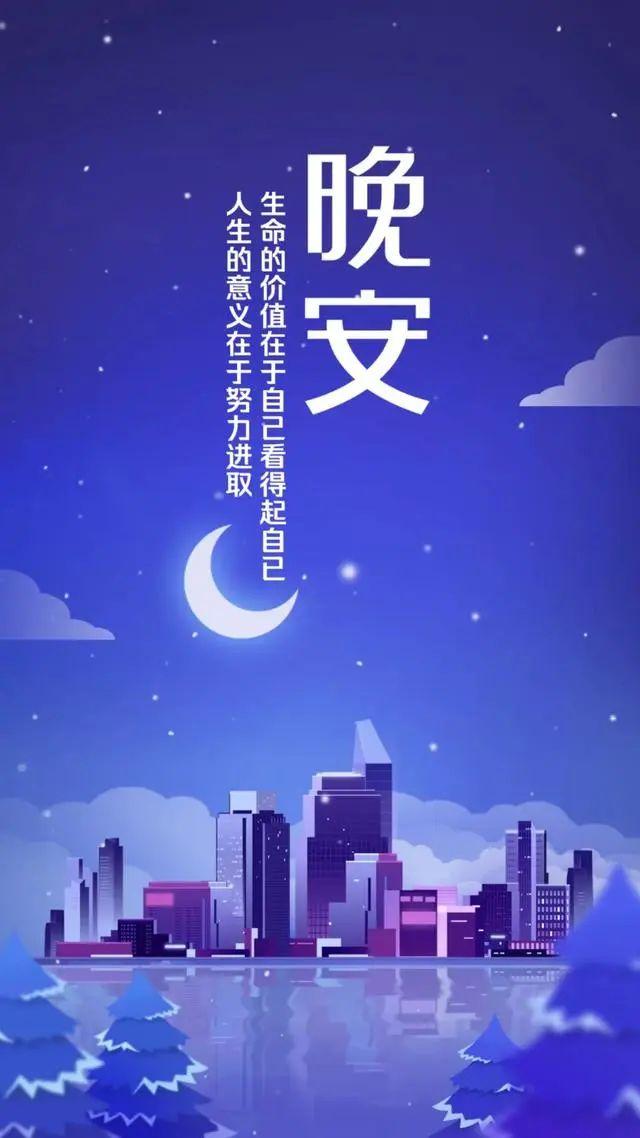 晚安温暖暖心的说说心情句子语录,晚安图片带字晚安美图