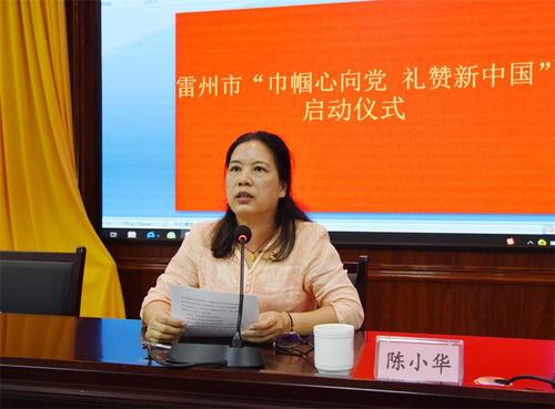 雷州市妇联主席陈小华主持会议.jpg