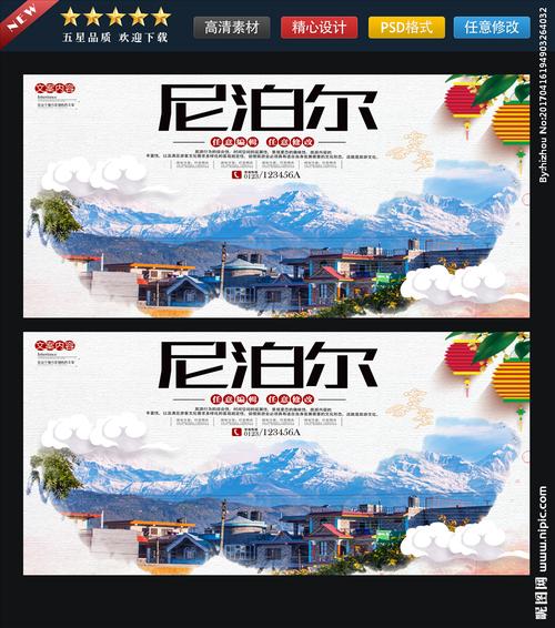 尼泊尔图片