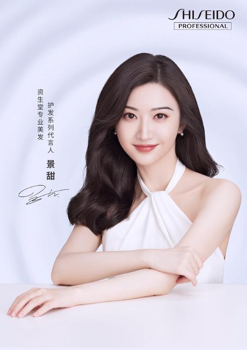 景甜资生堂专业美发护发系列代言人