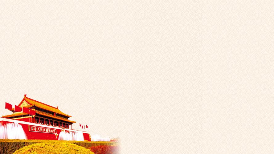 ppt模板简介:这是一款简约清新的机关党政ppt背景图片版权说明:相关