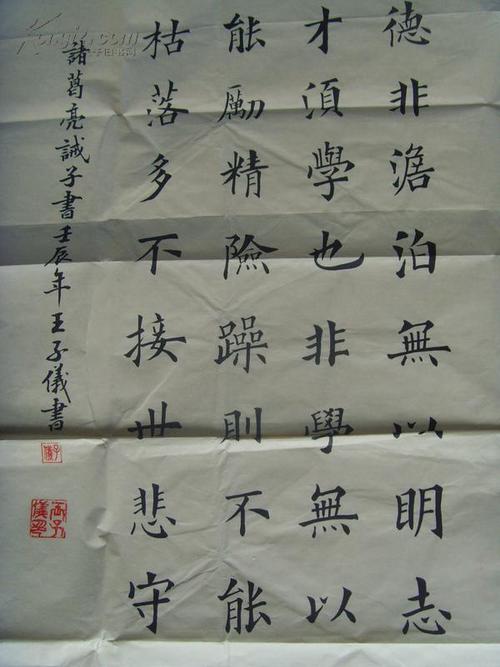 王子义:书法:诸葛亮《诫子书》