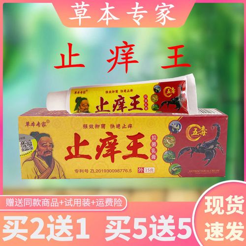 草本专家止痒王抑菌乳膏清洁消毒蚊虫叮咬草本温和外用防伪标2送1