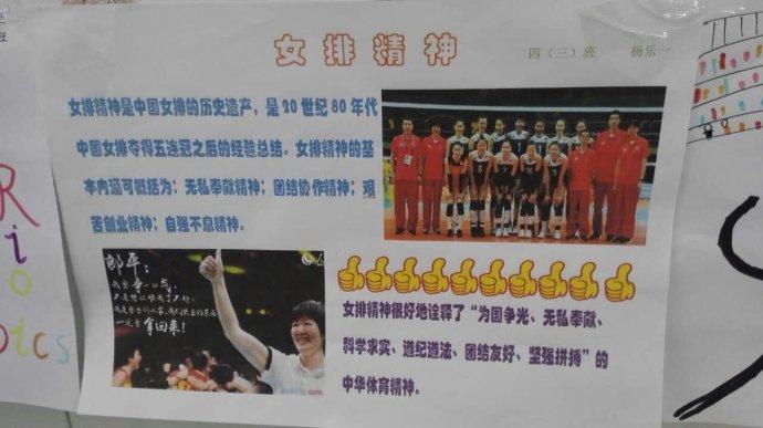 四上中国女排精神手抄报展示
