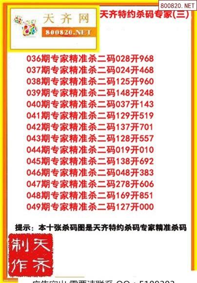 049期福彩3d杀码图谜汇总天齐网收集