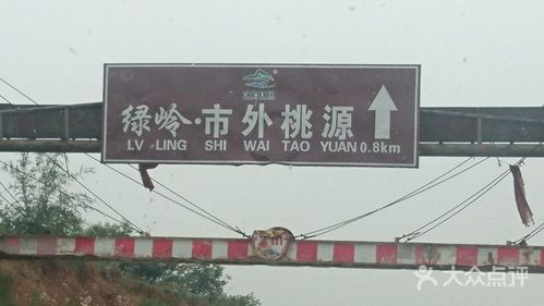 绿岭市外桃源-图片-临城县周边游-大众点评网