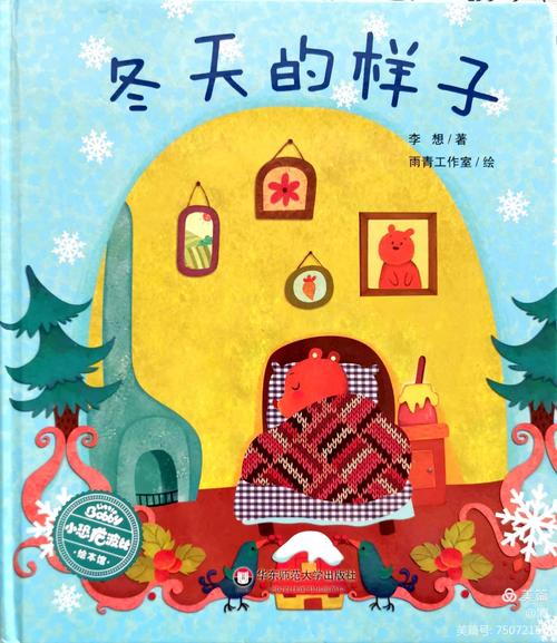 宿城区机关幼儿园小班组第十一期绘本阅读推荐—《冬天的样子》