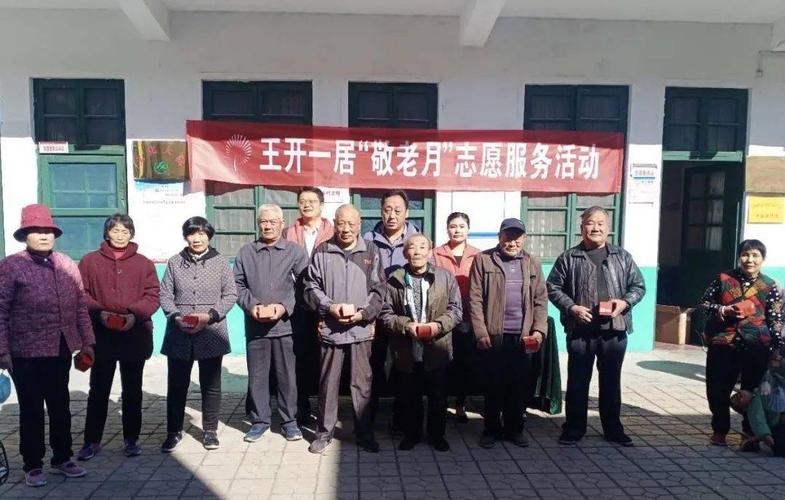 健康扶贫智慧养老滕州市善南街道王开一居开展敬老月志愿服务系列活动