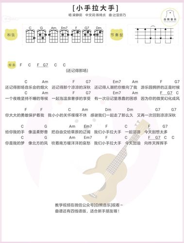 《小手拉大手》梁静茹 尤克里里曲谱