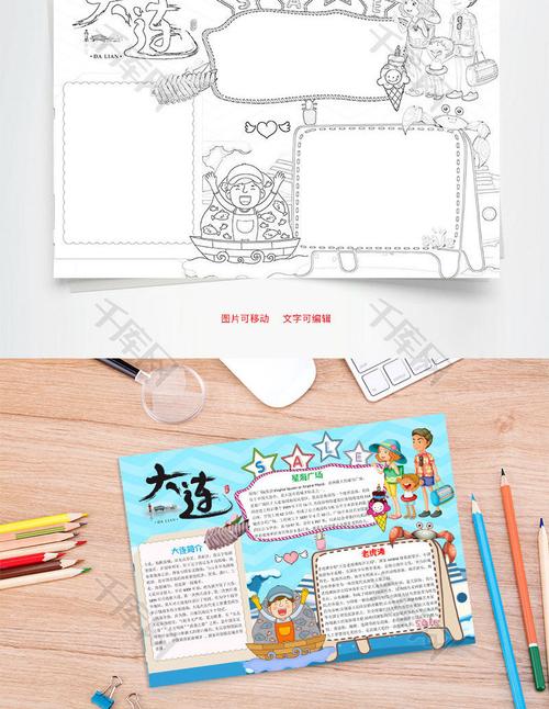 蓝色卡通大连小报word手抄报