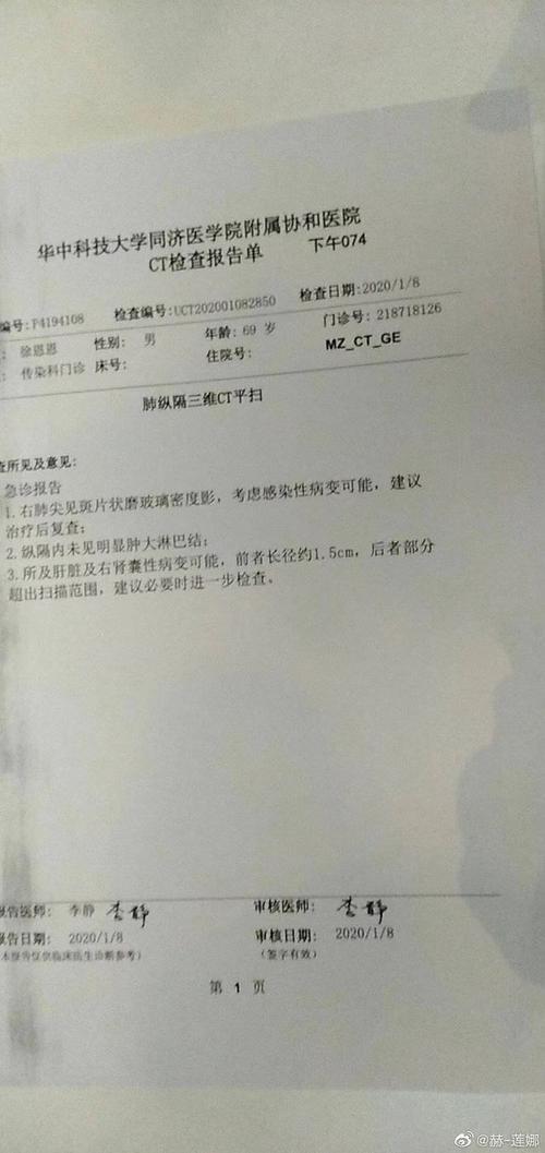 张婕父亲8日在协和医院拍的ct报告单. 受访者供图