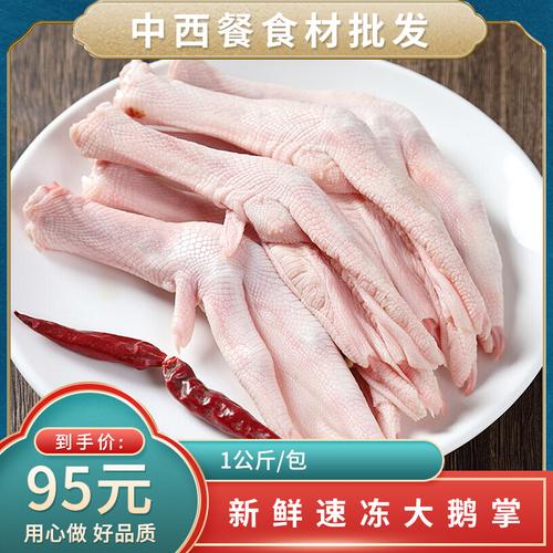 生鲜大鹅掌新鲜冷冻鹅掌大鹅爪鹅脚真空包装饭店商用2