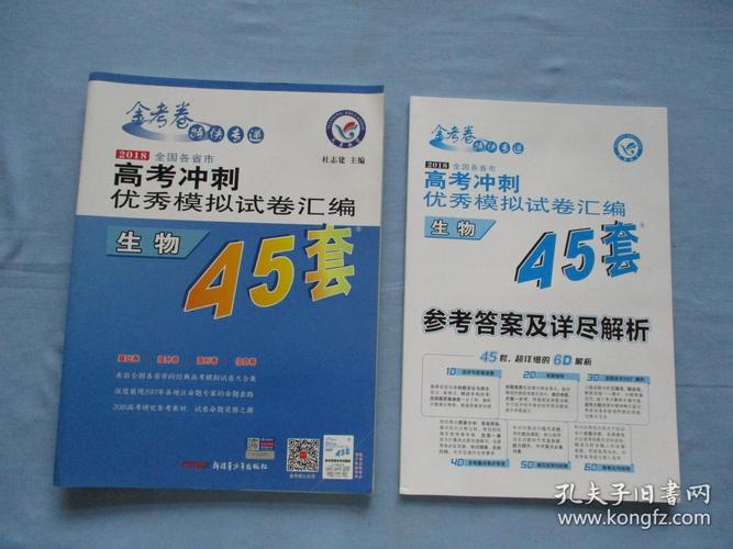 金考卷特快专递;2018全国各省市高考冲刺优秀模拟试卷汇编语文45套
