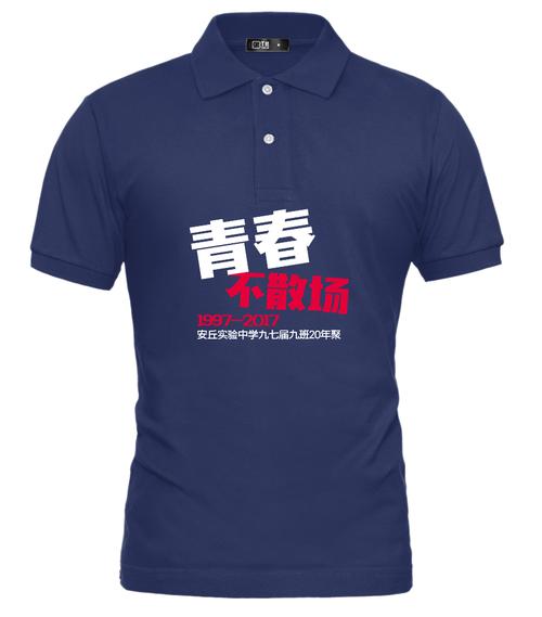"青春不散场"是同学聚会服装中最常见的印字图案,也是大家对青春美好