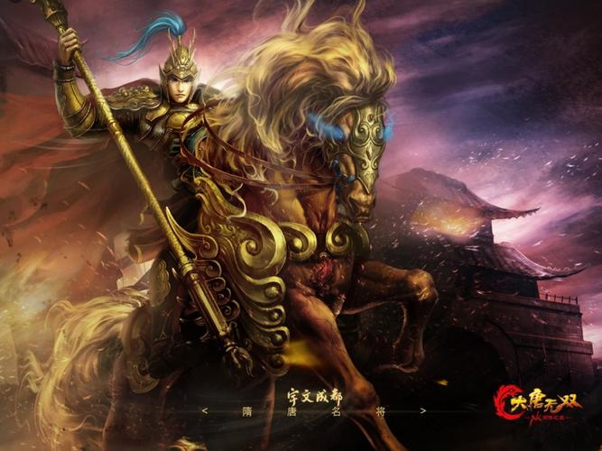 隋唐名将:宇文成都桌面壁纸热血武侠网游《大唐无双》官方壁纸8:71