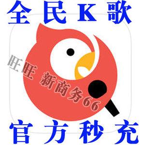 全民k歌k币100