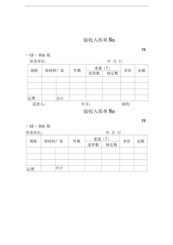 企业验收入库表单