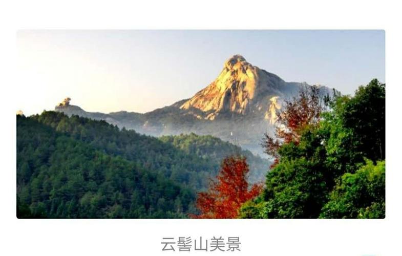 新丰县云髻山