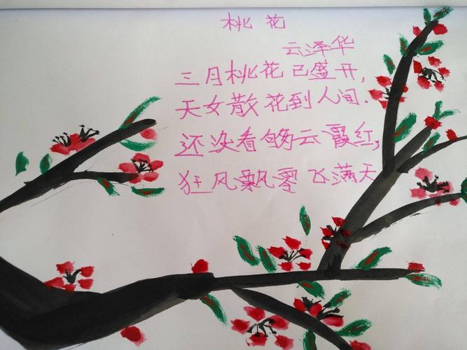 "花开时节又逢君"——沙河六小经典诵读桃花诗词学生作品集