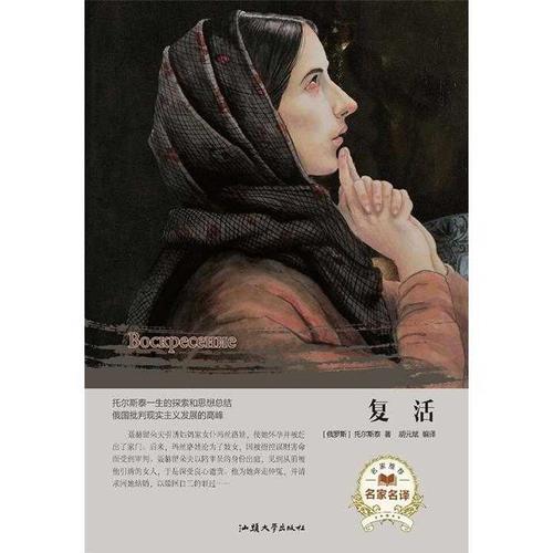 复活(书籍)