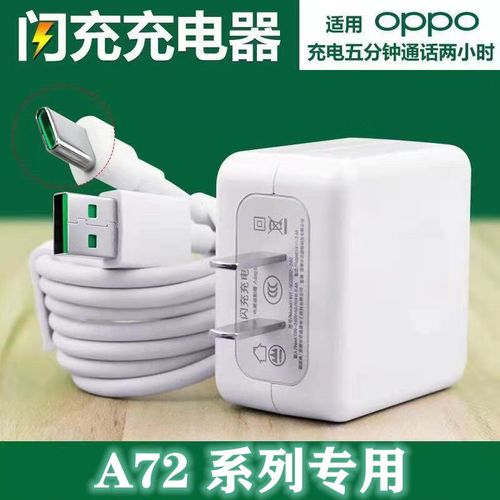 oppoa72原装充电器图片,oppoa72充电器头型号 适用oppoa72闪充数据线a72快冲线手机充电线a72充电器充电头原装