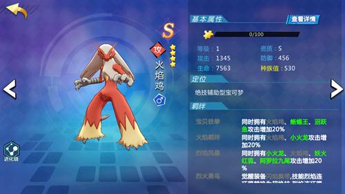 高富帅《萌妖出没》精灵火焰鸡介绍 s级神奇宝贝_高富