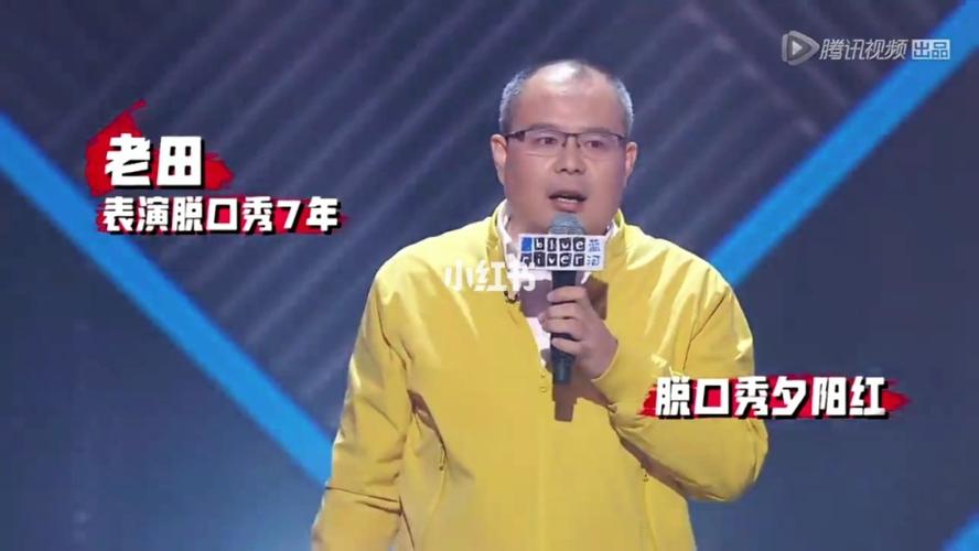 《脱口秀大会s3》老田这段方言脱口秀点燃_脱口秀_脱口秀大会_娱乐