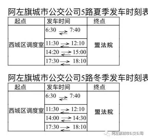 巴彦浩特新增5路公交车,附最全公交路线图!赶紧收藏