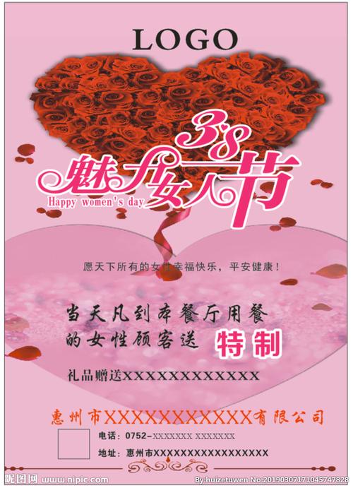 38节女神节妇女节活动海报图片