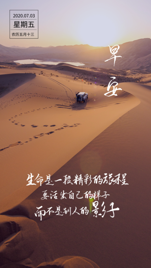 7月3日早安心语正能量阳光句子,清晨早安励志图片