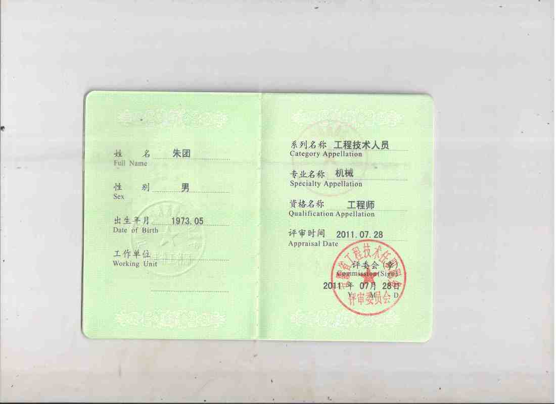 机械工程师资格证书考试