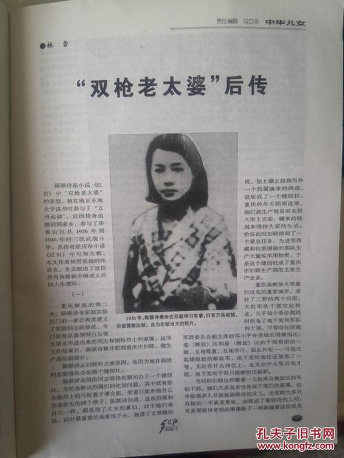 封面:谷建芬,张萱:虢国夫人游春图,内文:谷建芬,双枪老太婆后传