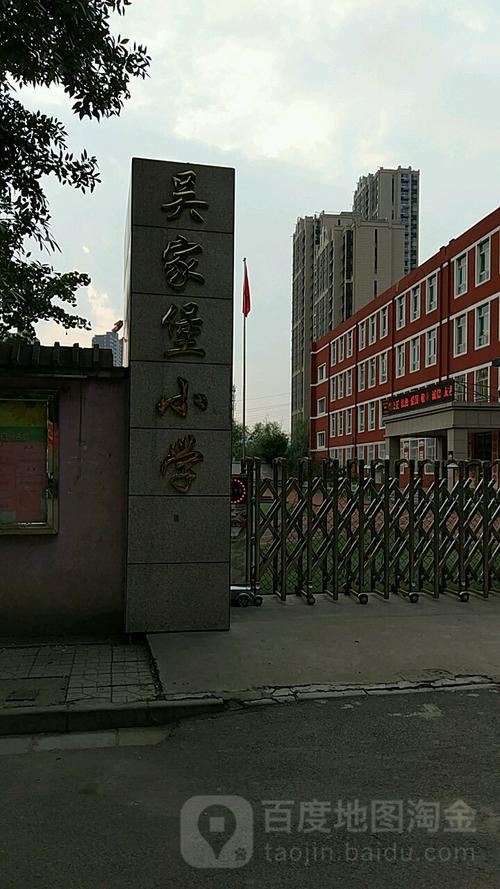 吴家堡小学_太原_百度地图