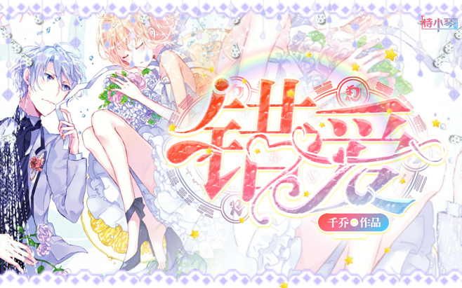 触漫校园封面——诗小琴制作