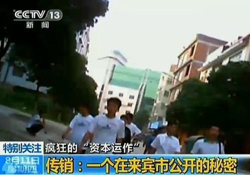广西来宾市政府门口成传销场所 称投3800赚380万