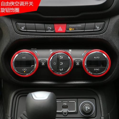 jeep自由侠内饰改装专用配件空调开关cd开关大灯开关