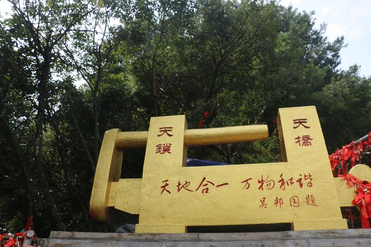 天桥天锁