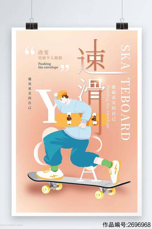 简约时尚扁平风滑板体育运动海报