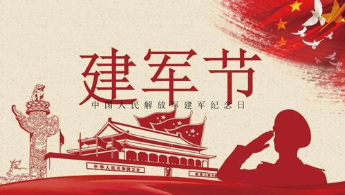 青春因奋斗而美丽,因担当而精彩——八一建军节快乐!